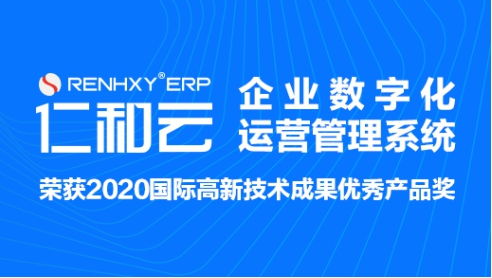 仁和云ERP 賦能企業(yè)數(shù)字化管理，驅動數(shù)字文創(chuàng)軟件開發(fā)新篇章